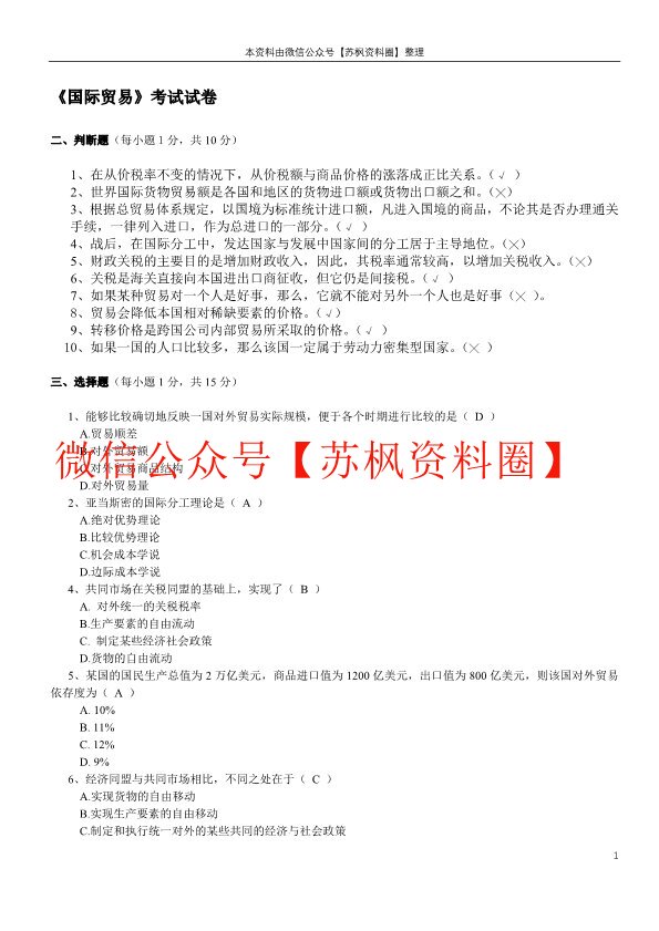 国际贸易学